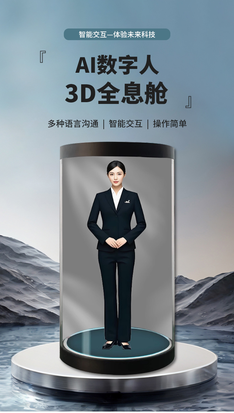 75-inch Ai digital human holographic cabin virtual cylindrical 3D digital human technology exhibition hall welcoming interactive all-in-one machine pic 1