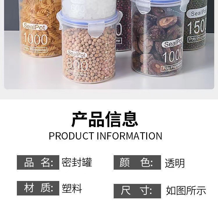 大号食品收纳盒储物罐塑料罐子厨房收纳罐储存罐五谷杂粮密封罐详情15