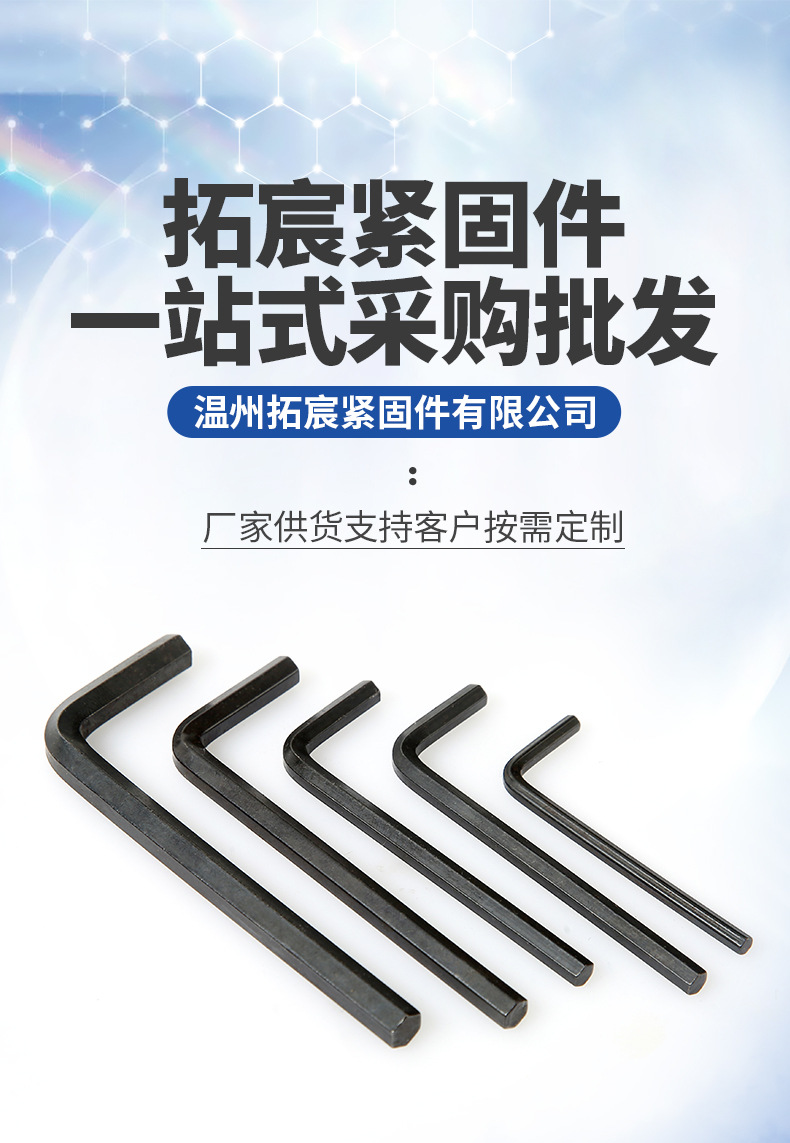 内六角扳手配套内六角扳手L型六角扳手发黑内六角工具批发详情5