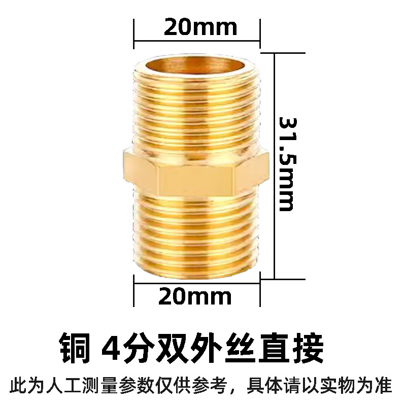 4分铜对丝内外接内外牙 三通 四通弯头堵头 4转3补芯水管接头管件详情2