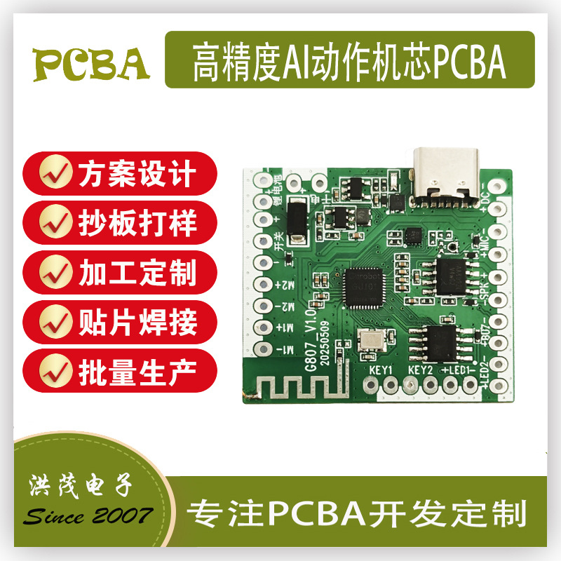 高精度AI动作机芯PCBA方案开发设计智能线路板电子元器件PCB电路板详情5