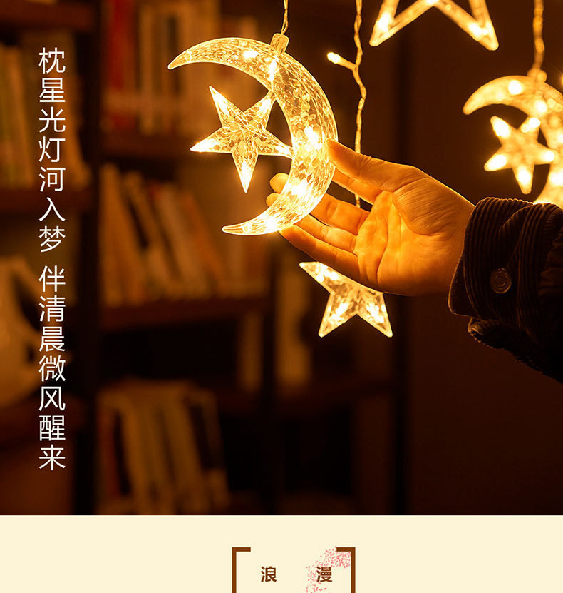 LED月抱星窗帘灯星星灯露营氛围灯卧室装饰生日场景布置满天星灯详情11