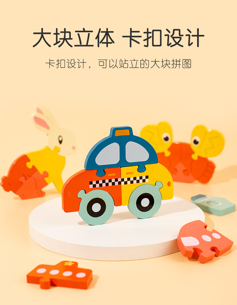 工厂批发儿童木质早教3d立体卡扣积木拼图动物交通拼板益智玩具详情3