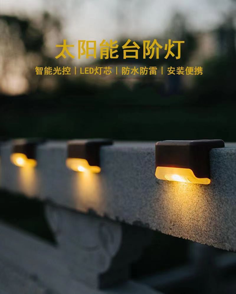 太阳能台阶灯户外庭院灯栏杆灯阶梯灯围栏灯装饰景观灯墙壁篱笆灯详情1