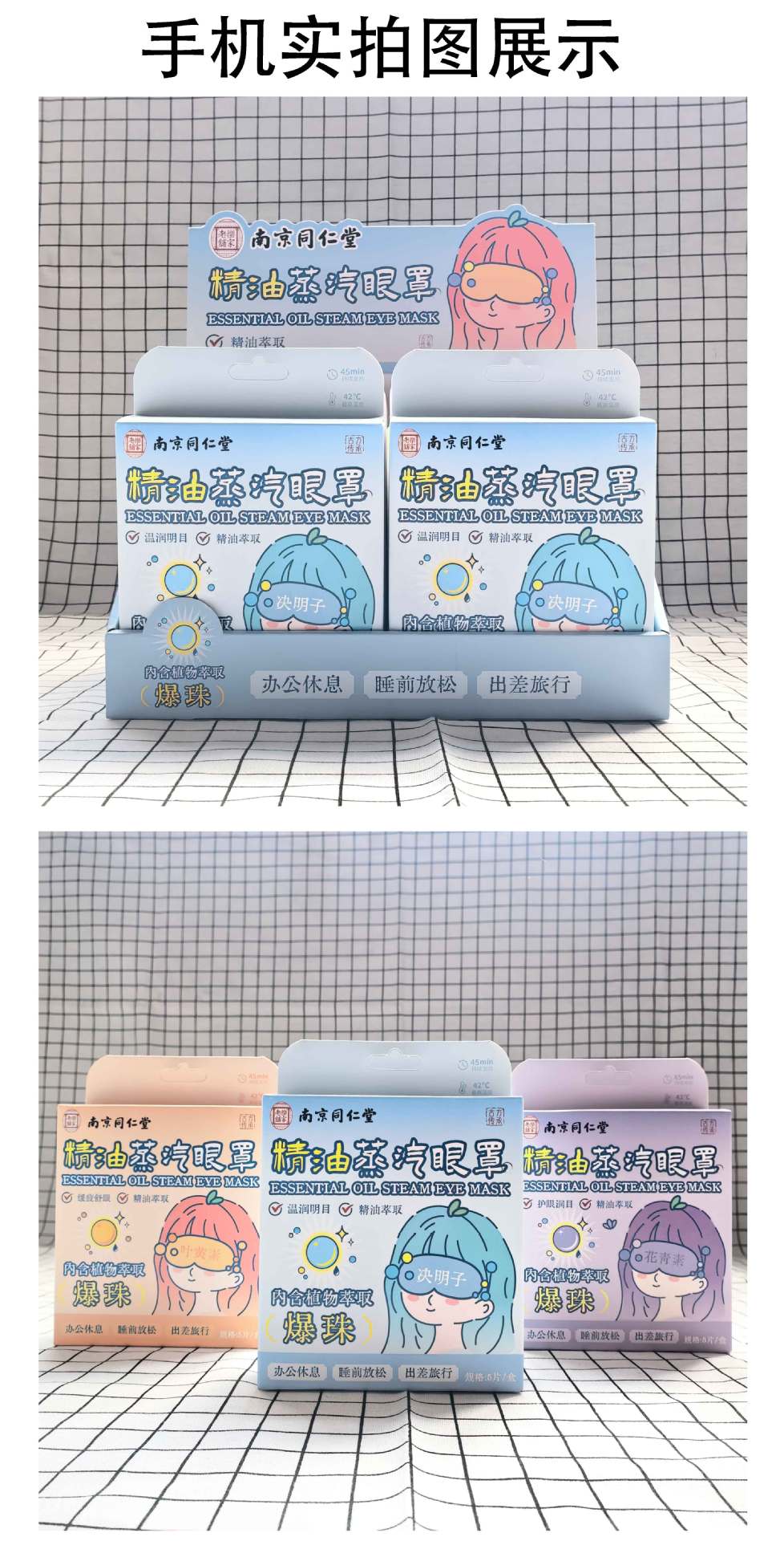 南京同仁堂爆珠精油蒸汽眼罩花青素热敷自发热缓解眼疲劳叶黄素详情12
