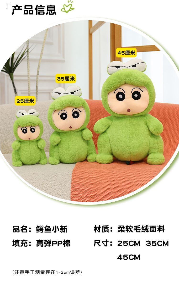 卡通变身可爱蜡笔小新毛绒玩具公仔儿童玩具女孩布娃娃跨境批发详情7