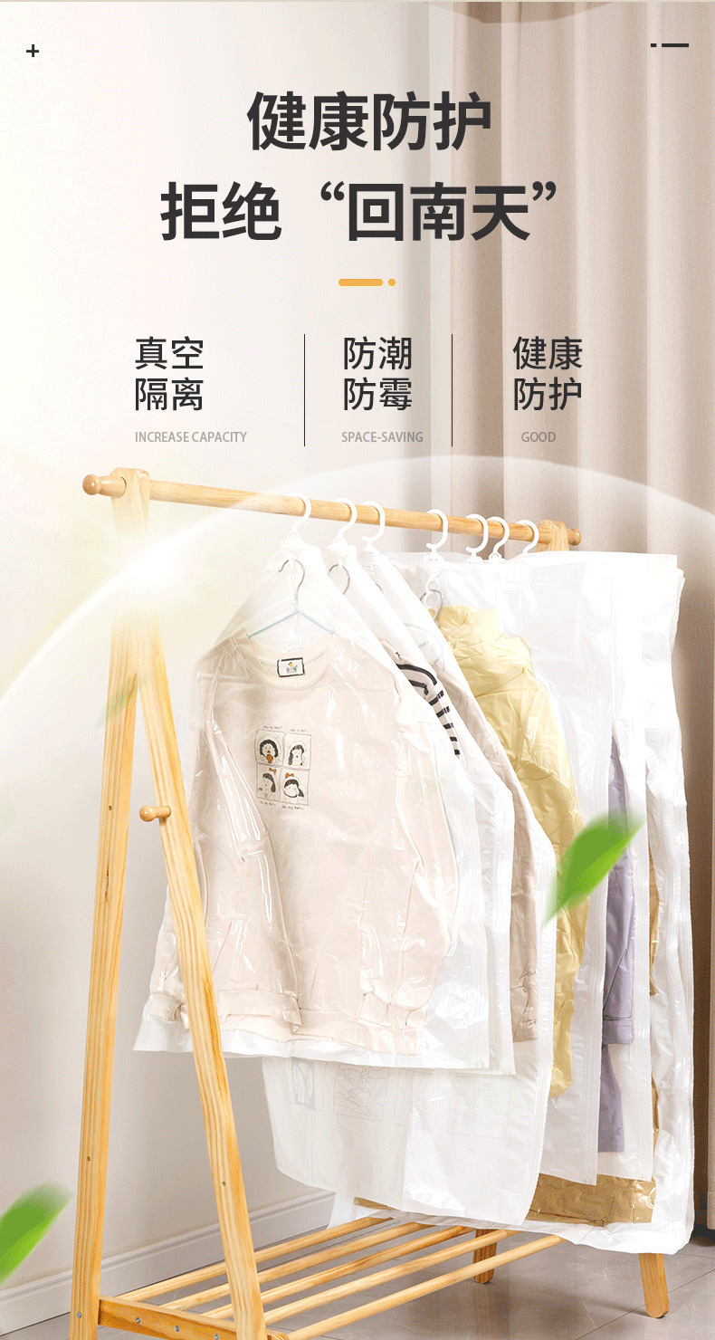 挂衣式真空压缩袋大衣长款羽绒服防尘收纳压缩袋防霉防潮家用挂袋详情9