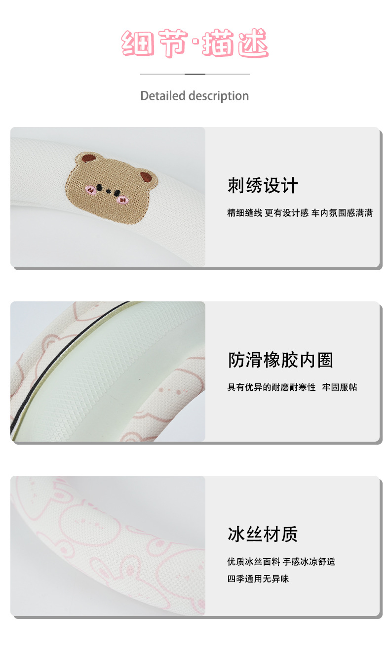 卡通汽车方向盘套夏季冰丝防滑吸汗车用把套四季通用方向盘套把套详情6