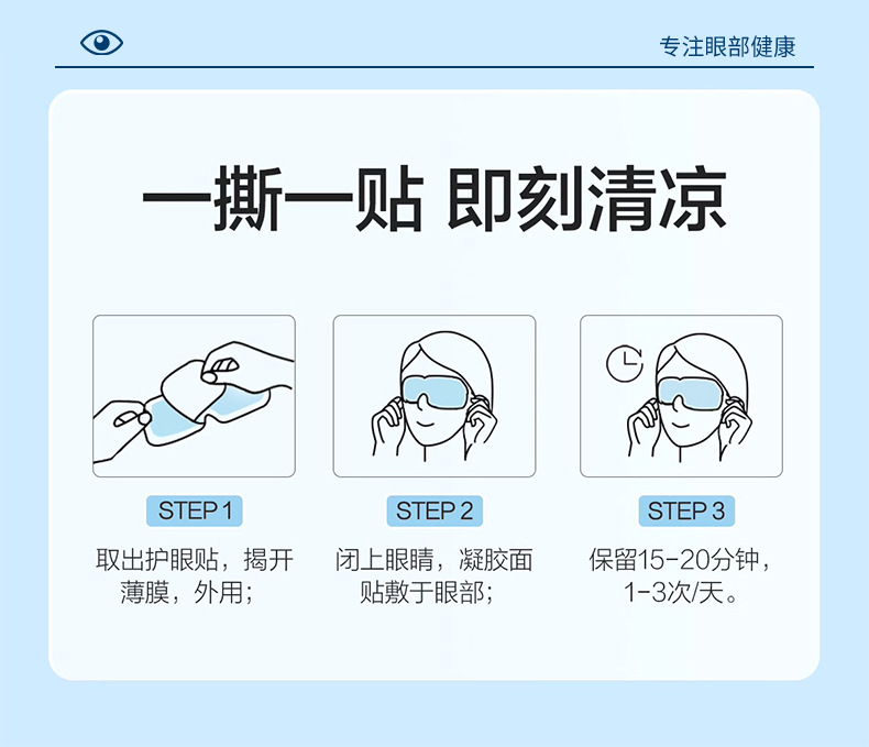 恒迪叶黄素护眼贴盒装家用眼贴缓解眼疲劳冷敷眼贴艾草眼贴护眼贴详情11
