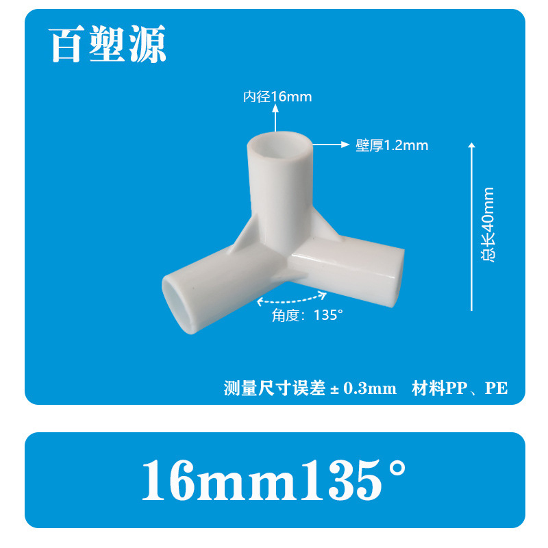 塑料接头连接件帐篷配件立体直角弯头摄影棚外卖箱支架而二三四通详情10