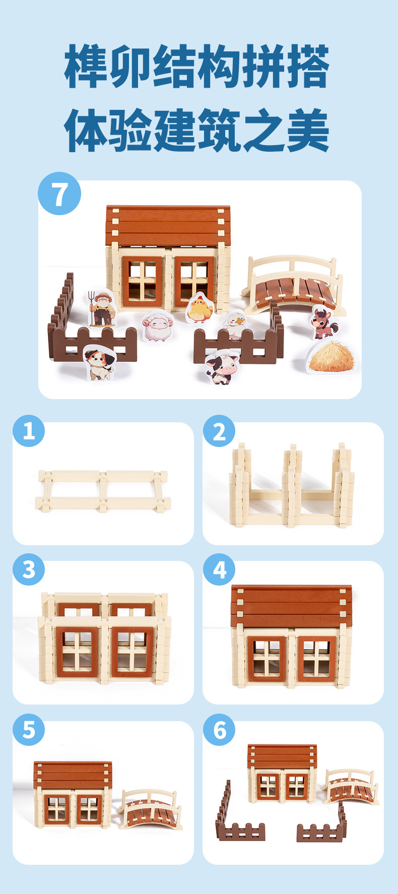 儿童榫卯积木农场沙滩动物主题创意拼搭玩具宝宝动手动脑批发模型建筑详情8