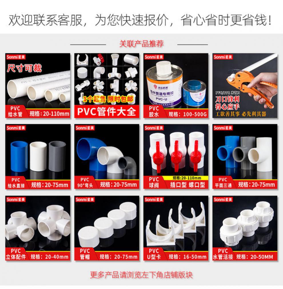 PVC接头管件大全水管配件弯头给水塑料鱼缸胶水三通四通4分 20 25详情1