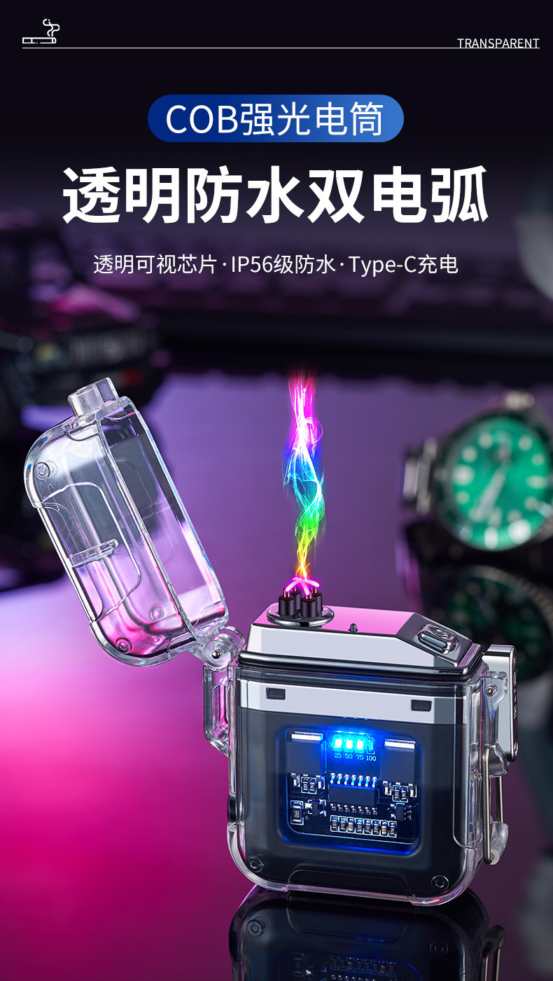 新透明壳usb电弧打火机照明灯户外防水可选Type-C充电脉冲点烟器详情1