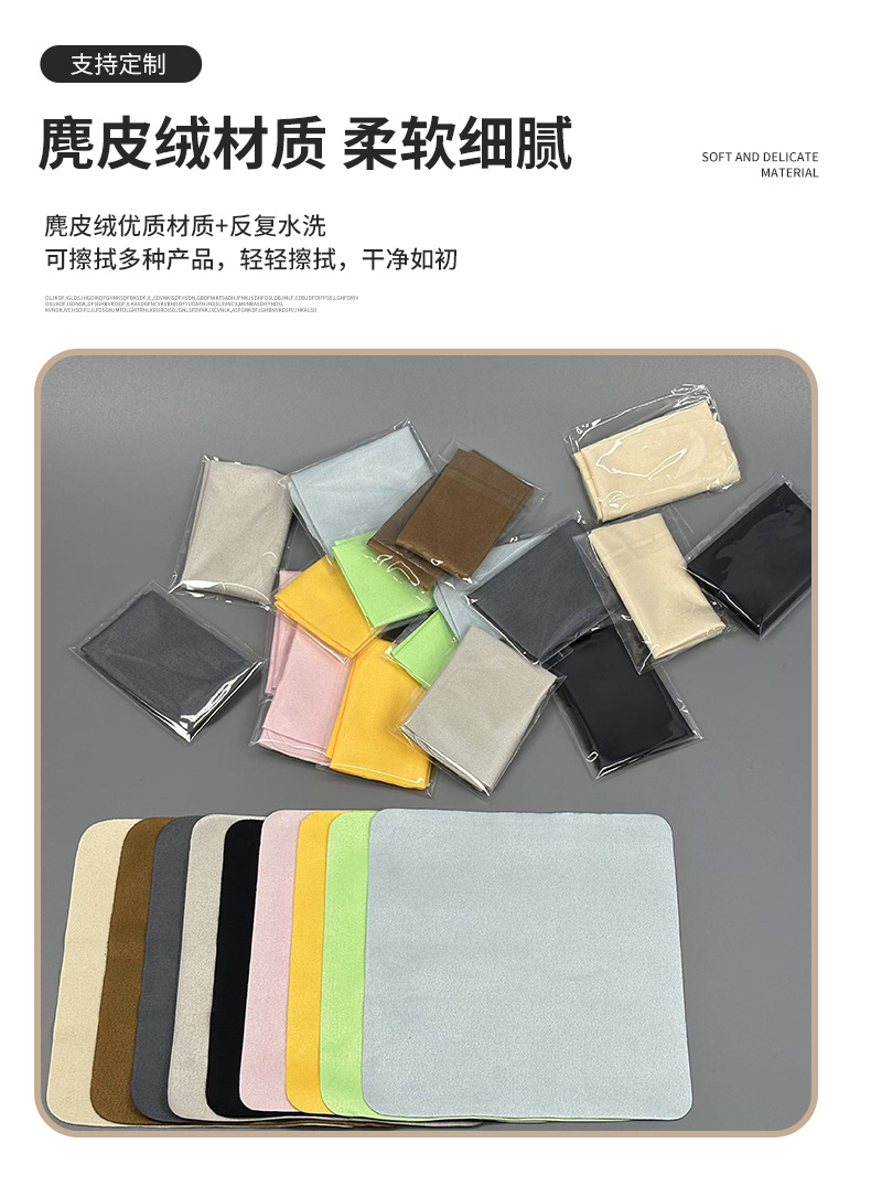简约纯色麂皮绒眼镜布独立包装镜布柔软细腻可擦拭屏幕相机镜头详情4