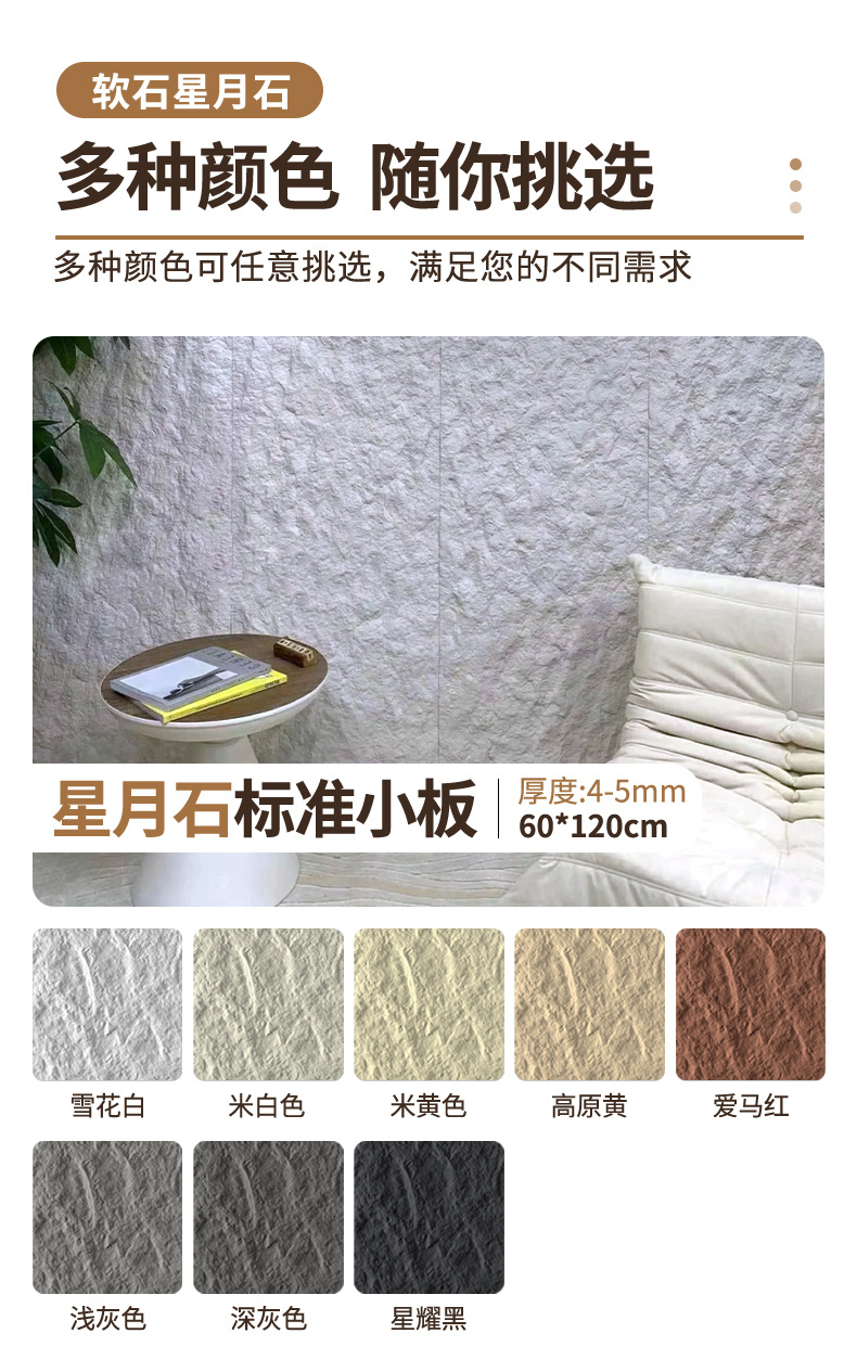 星月石软瓷背景墙仿石材饰面板墙板柔性新材料仿石门头装饰艺术墙详情5