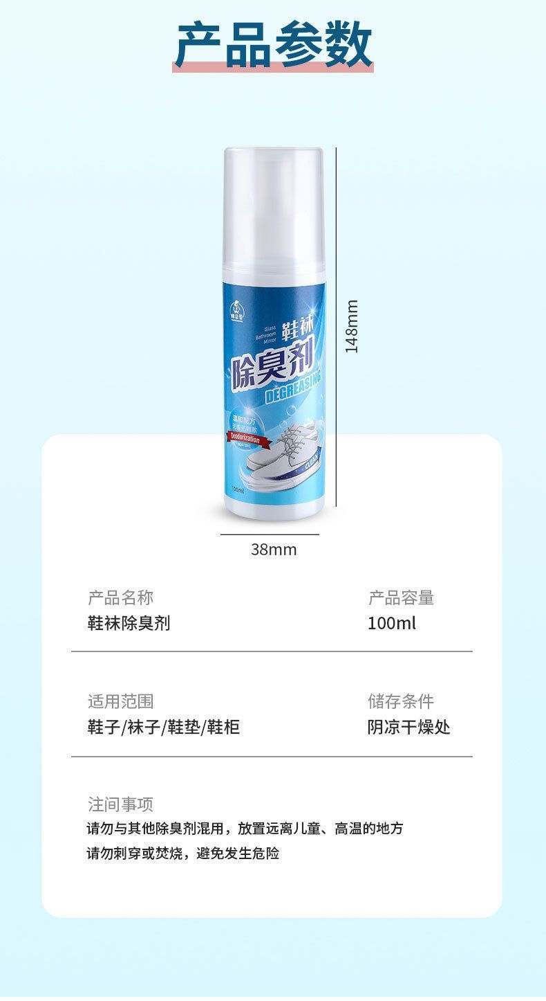 5瓶【新人价0.01】鞋袜除臭喷雾去味留香汗袜鞋柜除味空气清新剂详情8