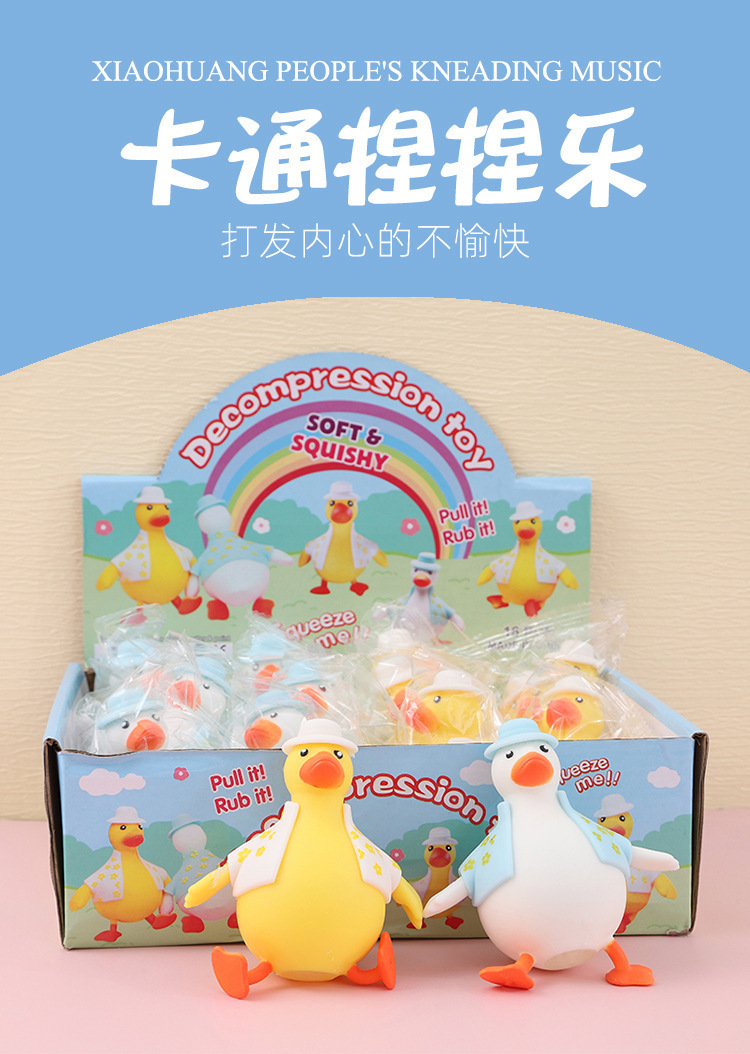 冲鸭减压多彩小黄色鸭子捏捏乐发泄可爱呆萌学生儿童成人发泄玩具详情3