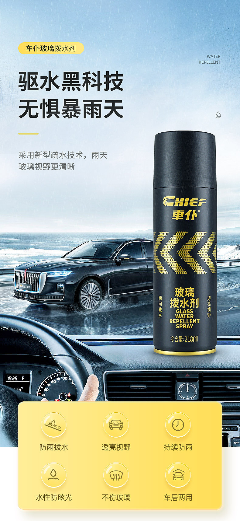 车仆玻璃拔水剂雨敌拨水剂玻璃防水防雨剂汽车玻璃驱水剂汽车用品详情4