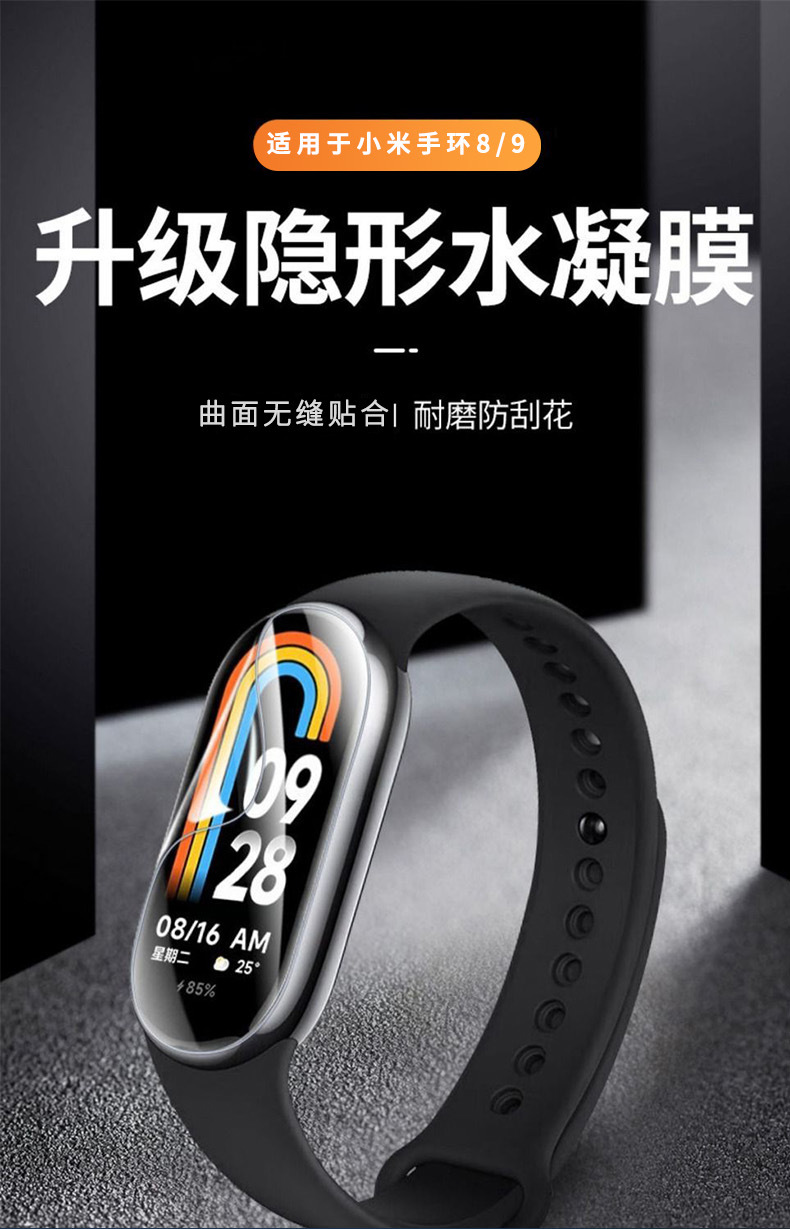 The new Xiaomi Band 9 film water condensation film positioning instant film application wonder. The band film is suitable for applying films to the Xiaomi Band 10 pic 6