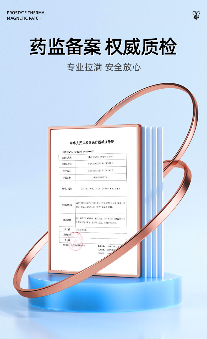 热磁前列腺贴尿频尿急尿失禁消炎消肿止痛械字号男性私护贴牌定制详情7