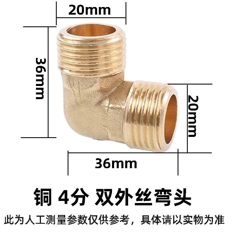 4分铜对丝内外接内外牙 三通 四通弯头堵头 4转3补芯水管接头管件详情7