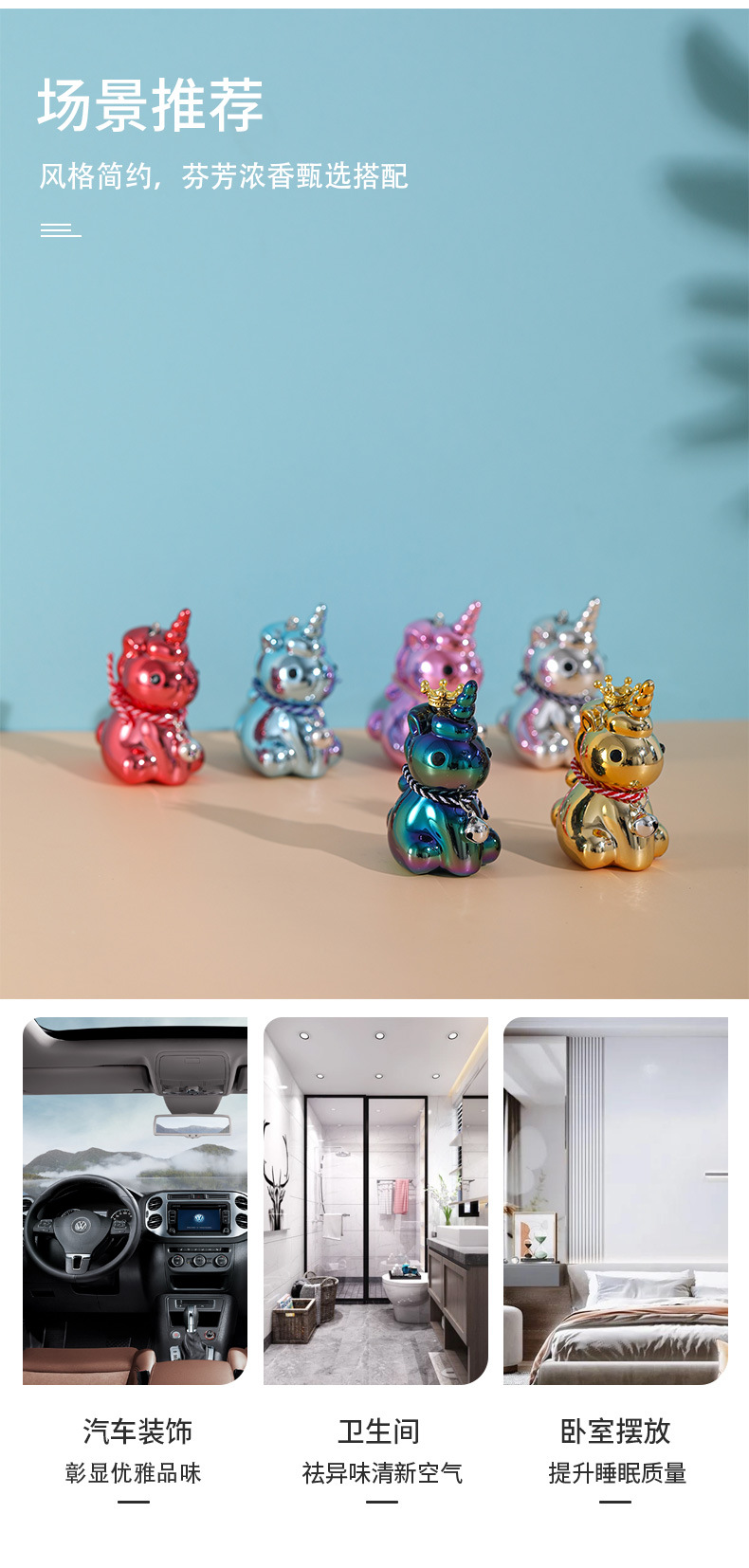 新款独角兽车载香薰摆件 客厅香薰装饰室内香薰除异味摆件批发详情7