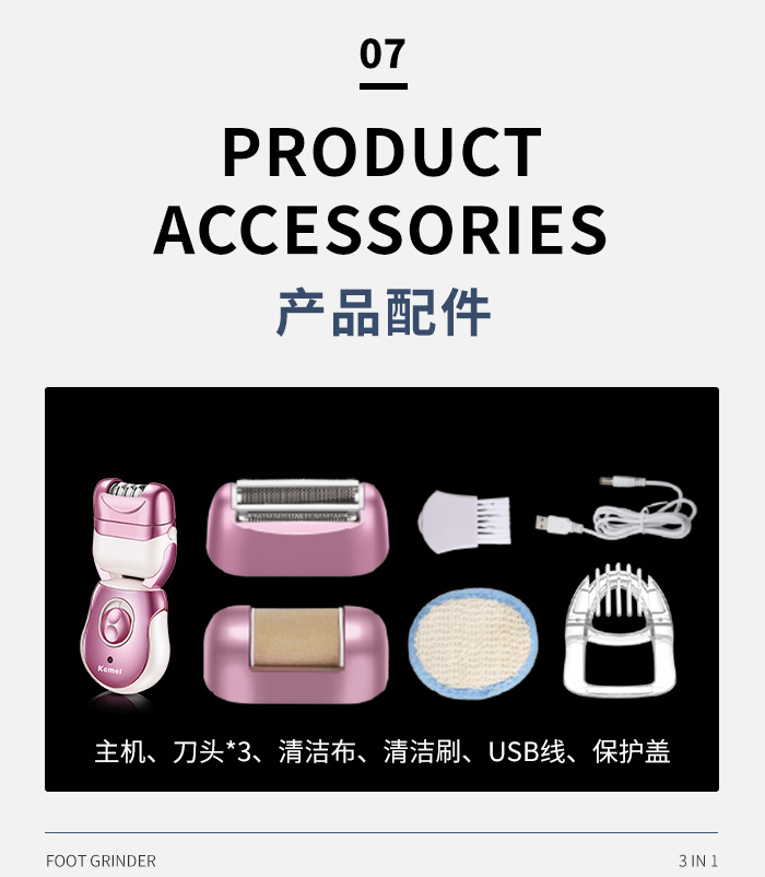 科美脱毛器kemei拔毛剃毛磨脚去死皮三合一KM-376全身水洗剃毛器详情10