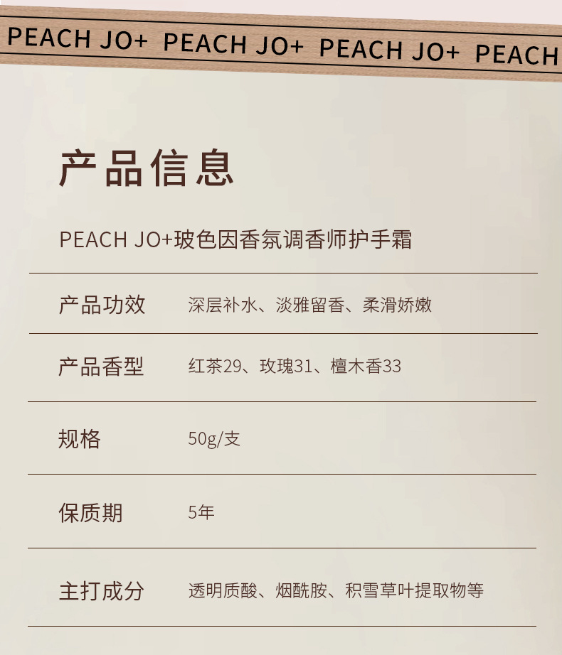 PEACHJO+桃作玻色因实验室檀香木33香氛护手霜补水滋润保湿香水详情18