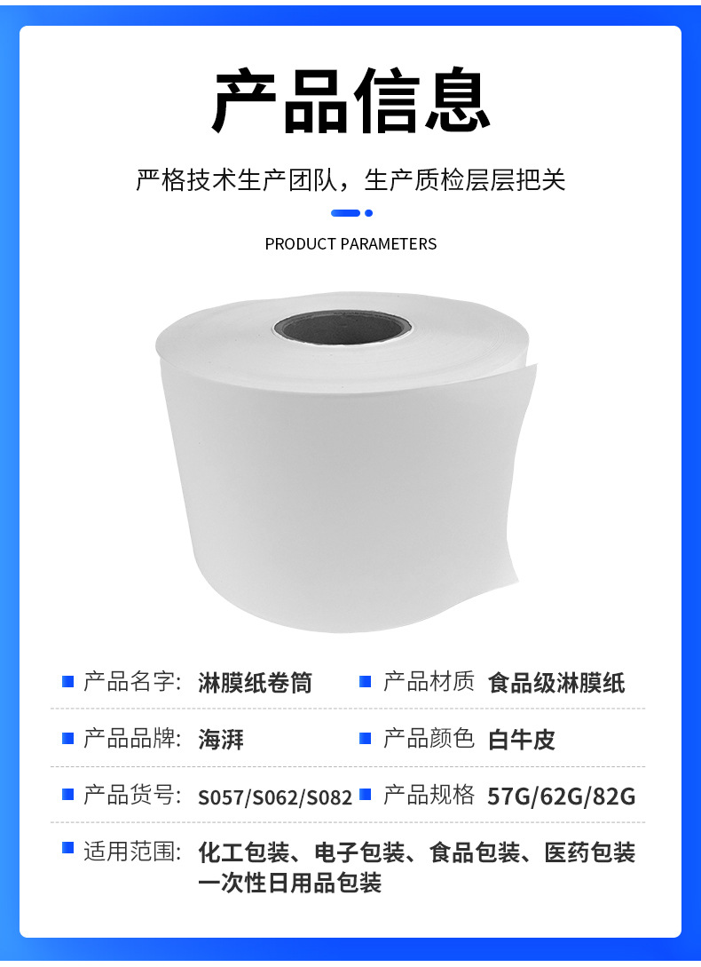 57克/57g定制纸杯淋膜纸食品包装淋膜纸筷子纸袋吸管牙线包装纸详情8