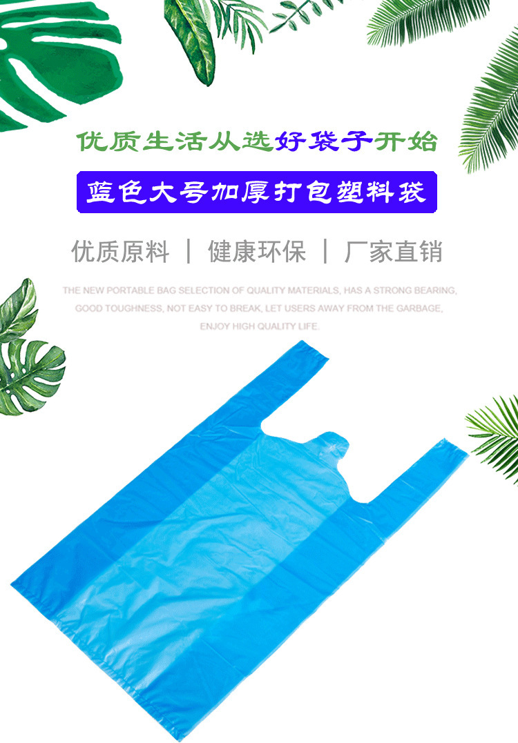 加厚大号蓝色背心塑料袋服装打包袋手提包装购物袋摆摊方便袋批发详情1