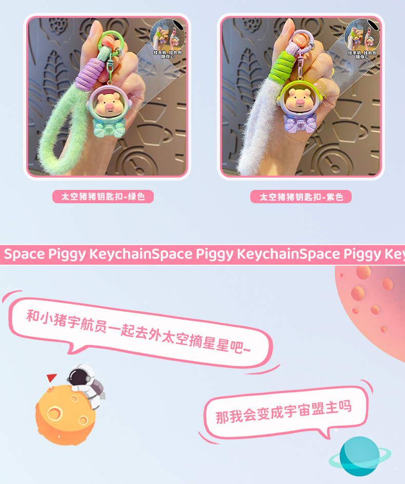 原创可爱太空宇航猪猪钥匙扣卡通创意手机包包挂饰汽车钥匙链挂件详情10