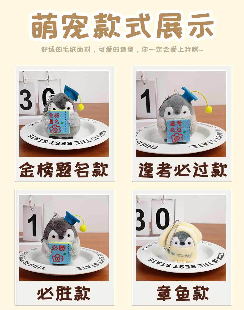 高级感企鹅玩偶小挂件钥匙扣礼物书包挂件毛绒公仔地推实用小礼品详情6