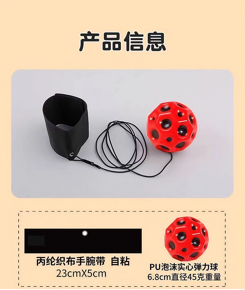 7cm手腕弹力球腕带拍拍pu压力球儿童老年户外手抓锻炼高弹海绵球详情9