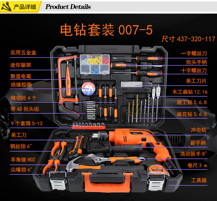 电钻工具箱 五金工具套装 冲击钻家用组套详情3