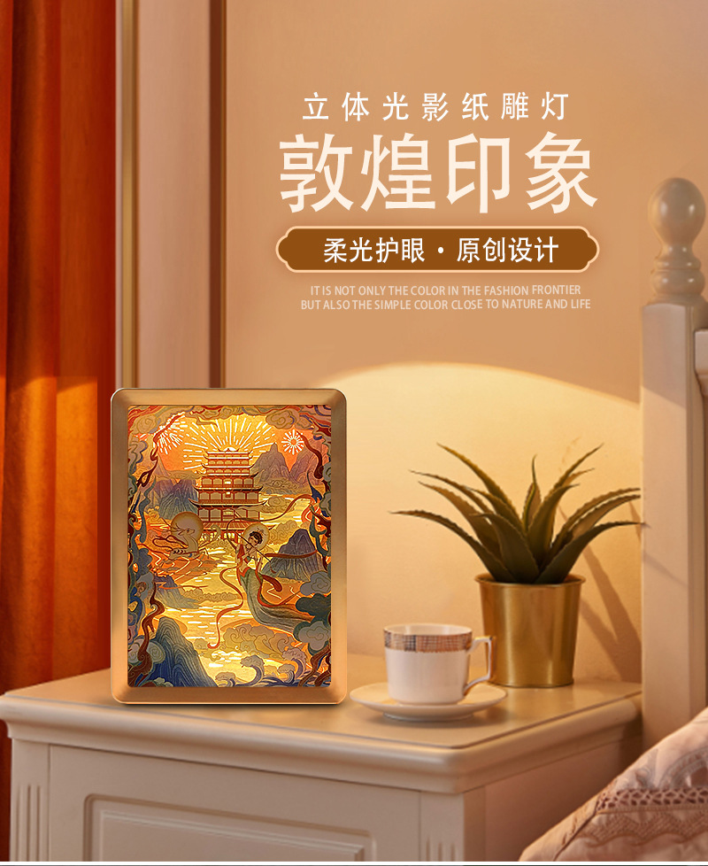 敦煌飞天创意3d纸雕灯景区国潮文创工艺纪念礼品床头摆件小夜灯国潮详情2