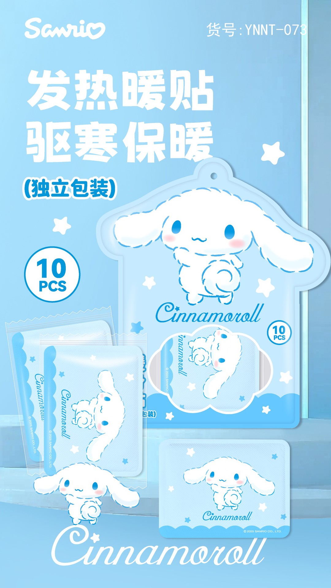 三丽鸥新款KT猫暖贴暖宝宝暖身贴姨妈痛热敷暖贴美乐蒂卡通暖贴详情12