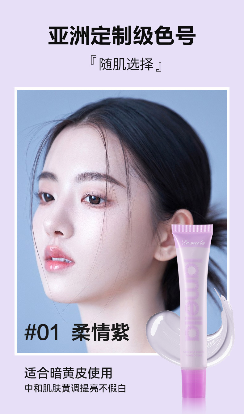 拉美拉清透靓颜轻薄水润隐形毛孔长效脸部保湿打底霜隔离霜3327详情9
