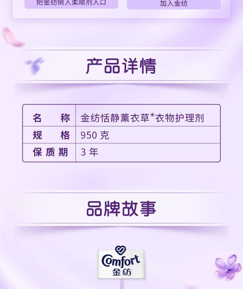 金纺衣物护理剂3KG+800G薰衣草淡雅樱花清新柔顺去静电立瓶装正品详情8