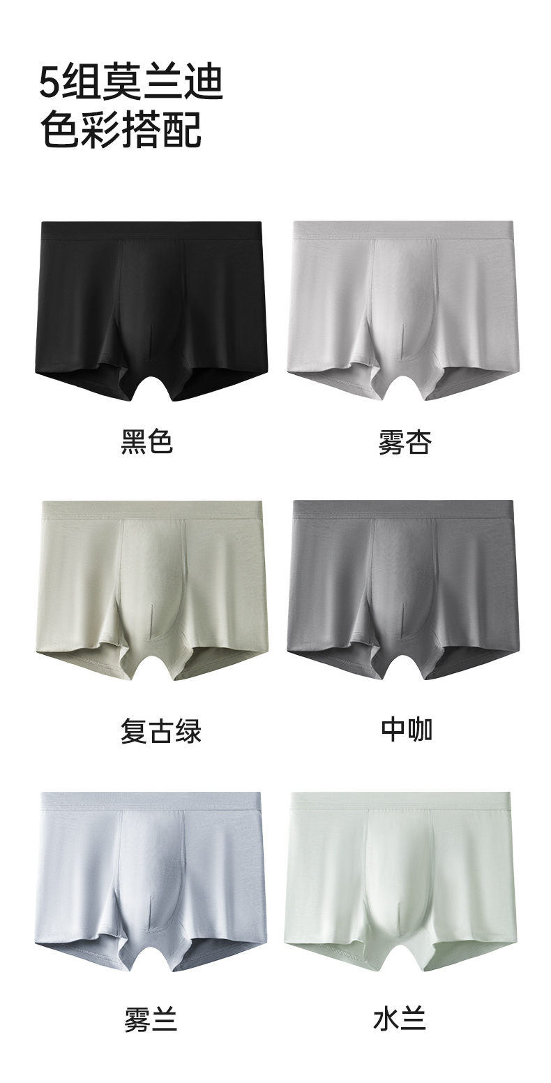 新款莫代尔男士内裤平角7a抗菌秋冬季透气大码男生四角内裤头详情16