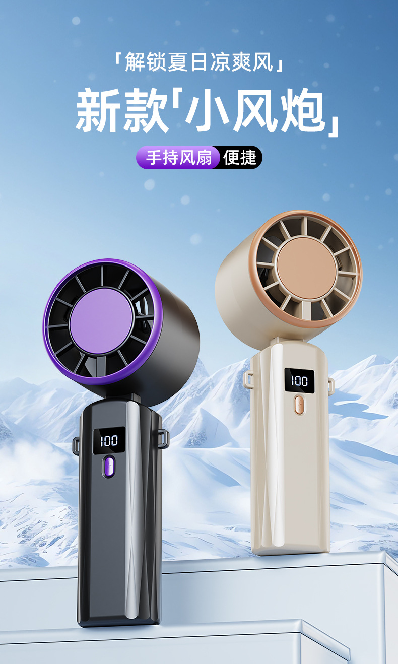 新款高速手持风扇户外桌面便携USB充电电风扇礼品批发数显长续航详情1