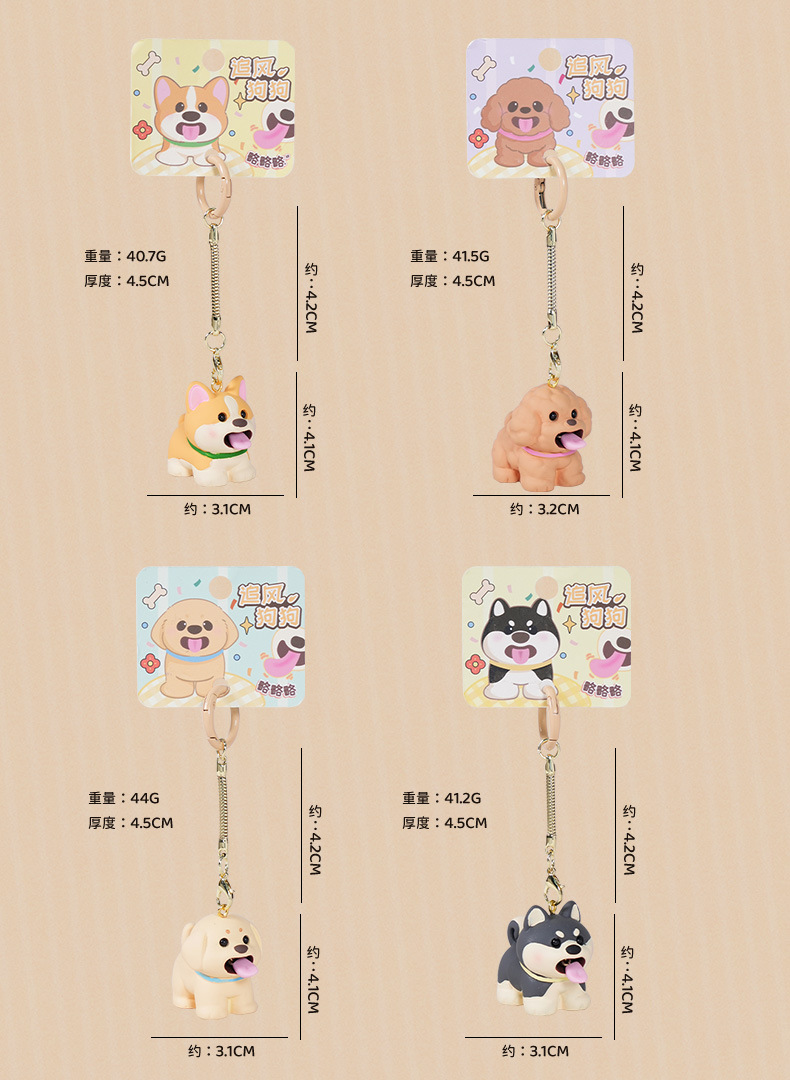 原创追风狗狗系列钥匙扣挂件可爱创意树脂狗狗公仔情侣包包钥匙链详情11