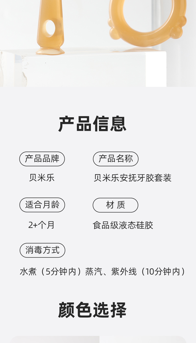 婴儿牙胶磨牙棒食品级硅胶舒缓宝宝出牙不适可高温消毒安全耐咬详情10