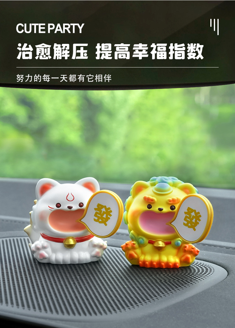 可爱招财车载摆件汽车内饰玩偶公仔男女高级感中控台装饰品小礼物详情3