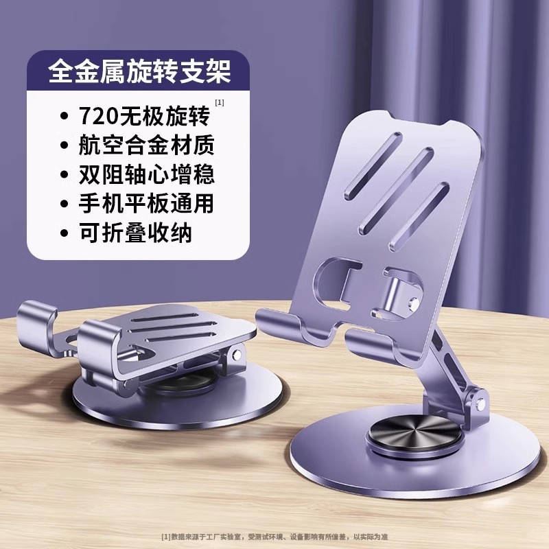 360度旋转金属支架 桌面折叠可调节手机支架便携平板支架详情6