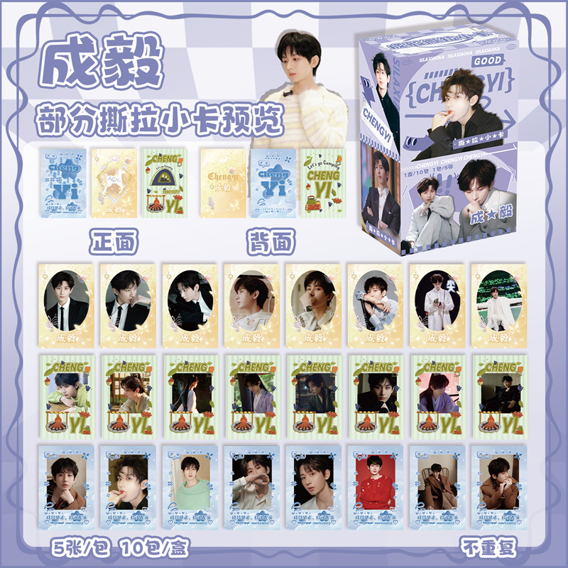 Wholesale of star anime tear-off small cards by the Shatou duo Zhao Lusi, Yu Shuxin and Xiao Zhan, revealing and creative cards pic 17