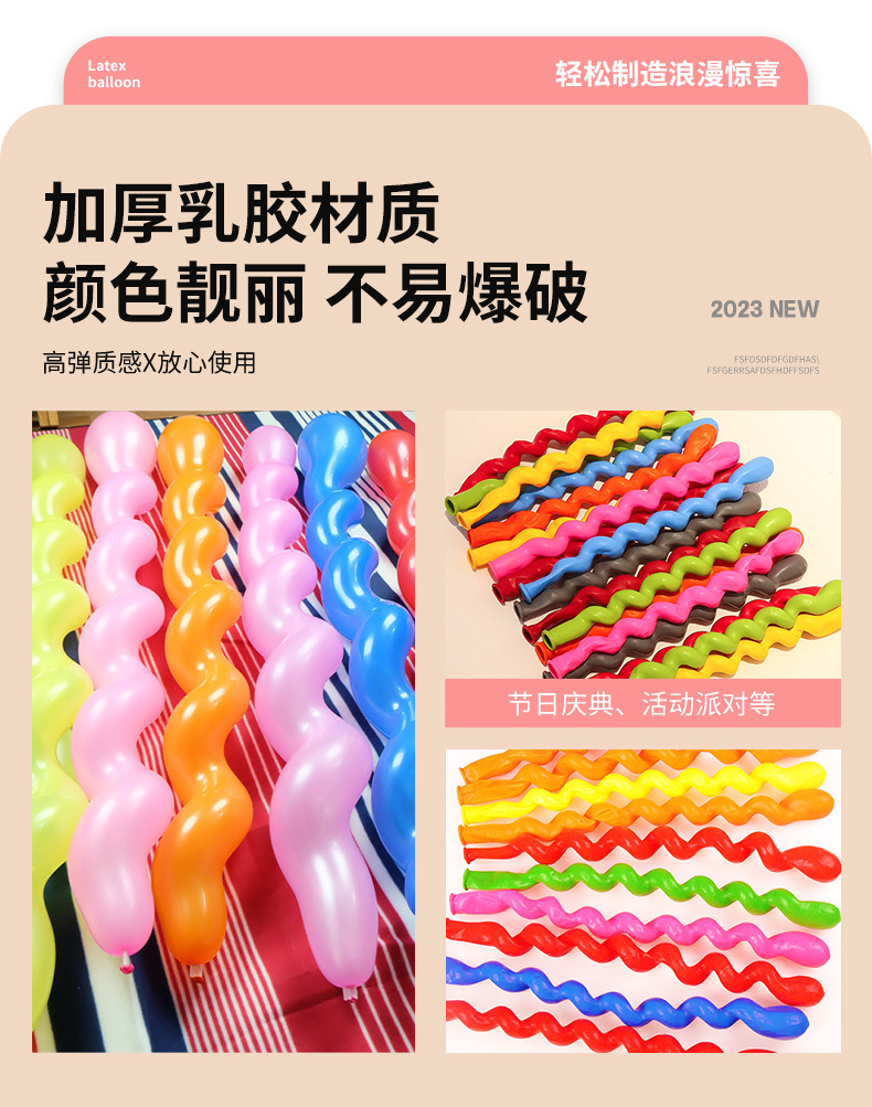 长条气球异型玩具气球麻花螺丝螺旋气球2.5克酒吧KTV派对用品批发详情7