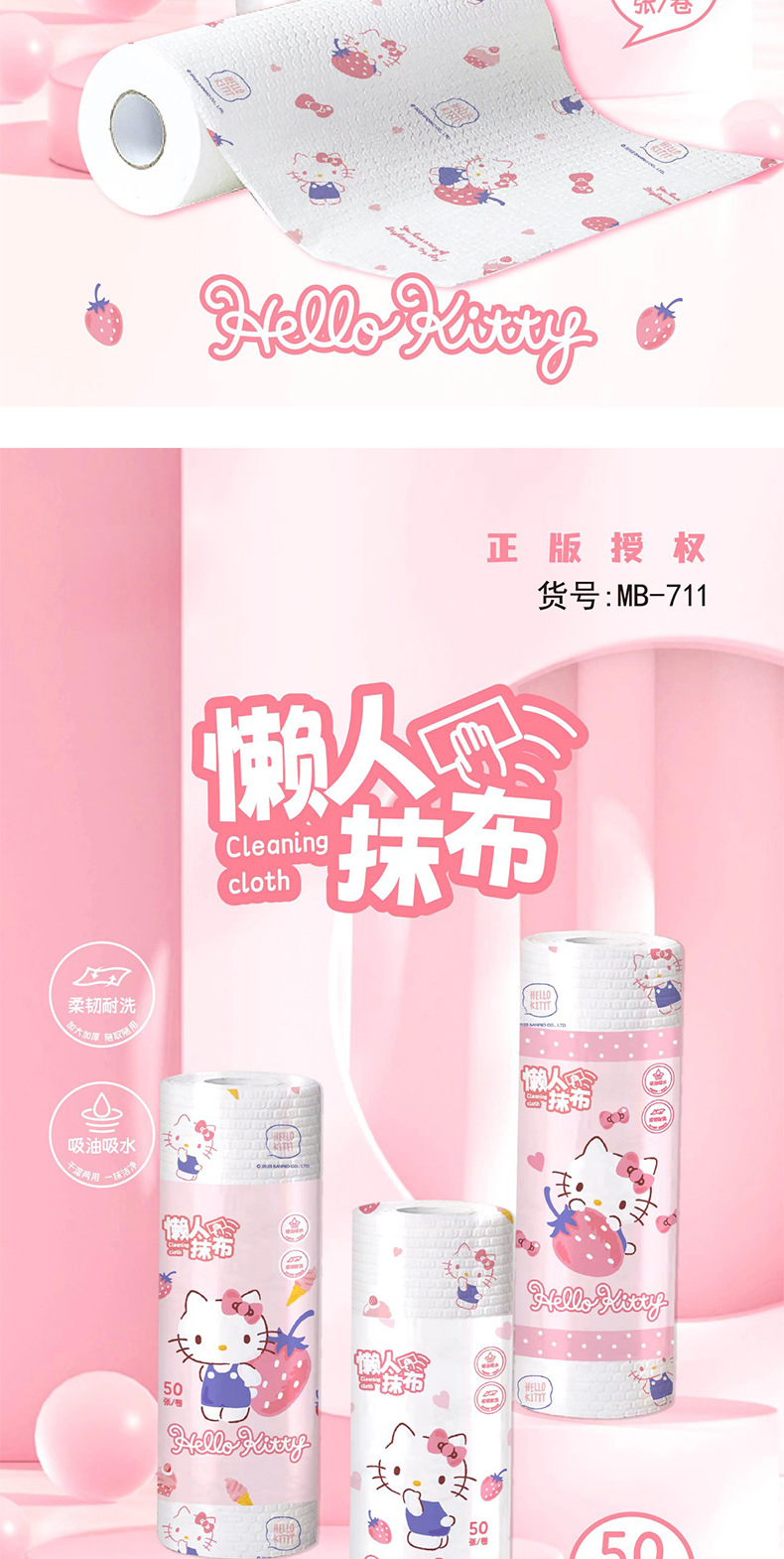 三丽鸥正版授权懒人抹布家用清洁厨房用纸干湿两用一次性洗碗布详情2