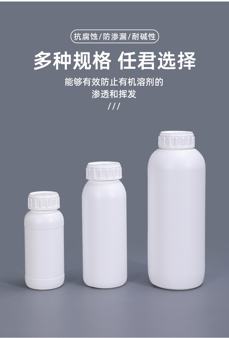 密封塑料瓶耐腐蚀化工试剂10-1000ML高阻隔瓶兽药鱼饵有机农药瓶详情4