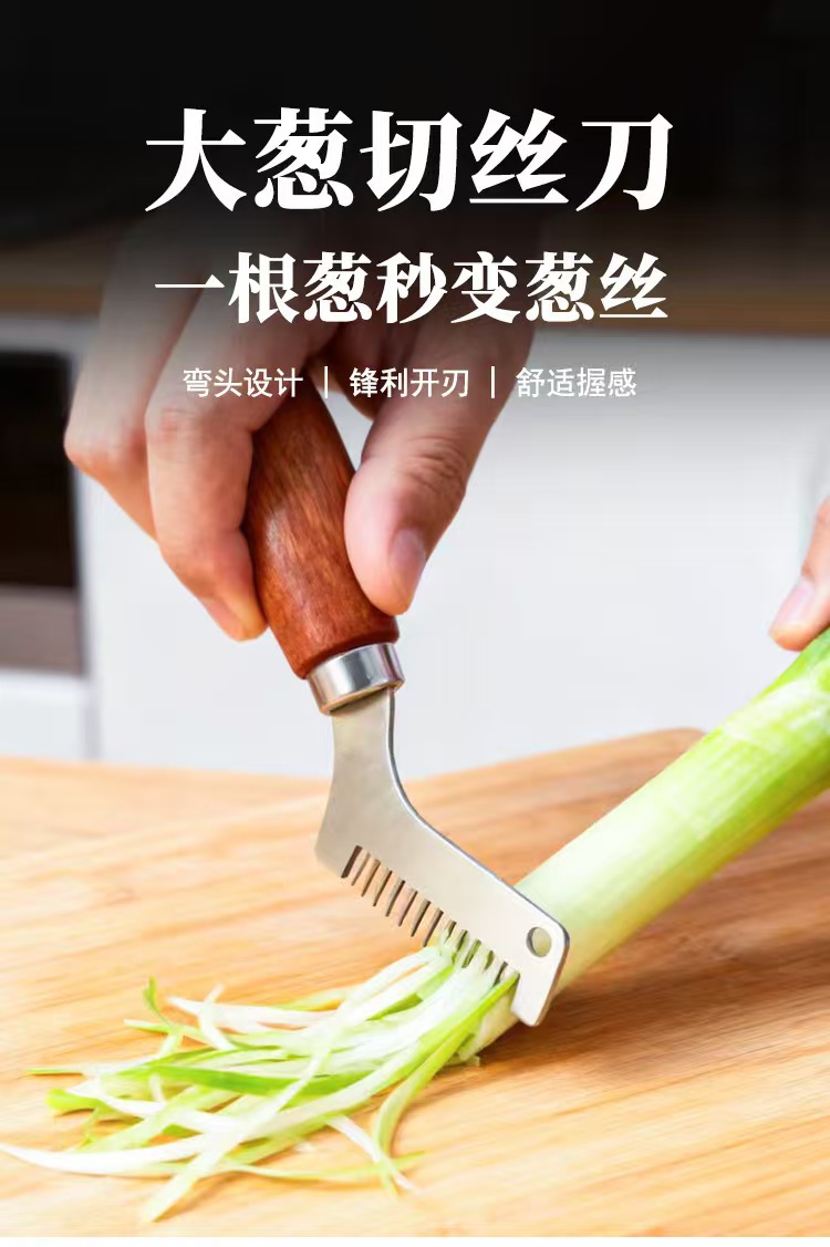 不锈钢木柄切葱器家用切葱神器葱花切丝刨丝刀刮丝刀厨房小工具详情7