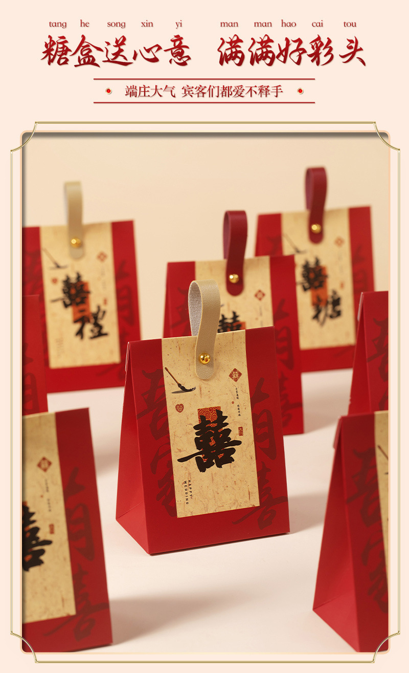 2024新款中式高级喜糖盒结婚婚礼订婚装糖果感喜糖袋子礼盒包装盒详情4